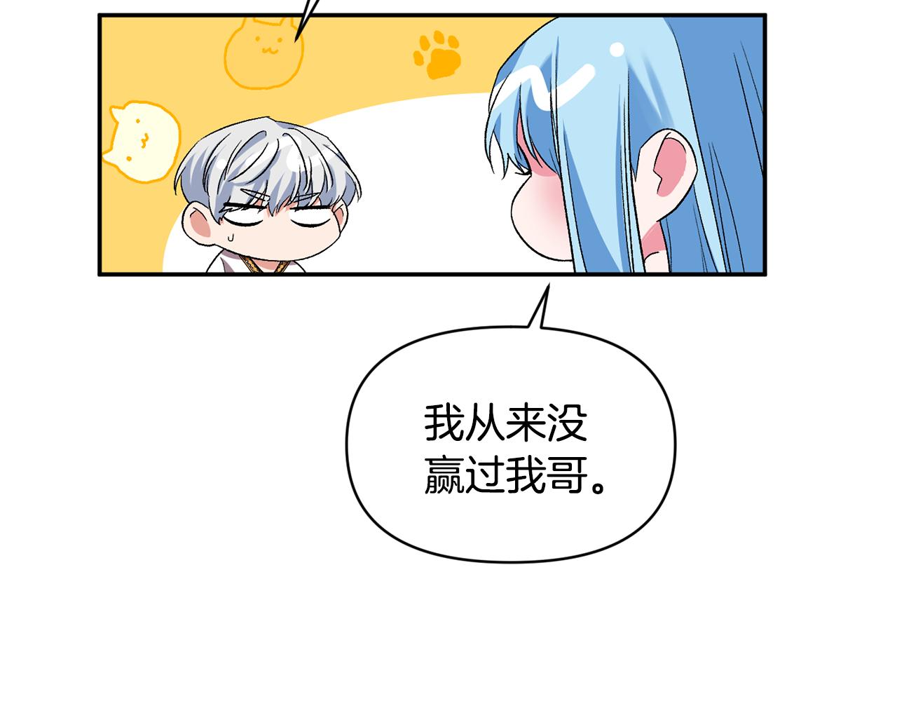 皇帝，讓我吻你入睡 - 第33話 主動接近(2/3) - 7