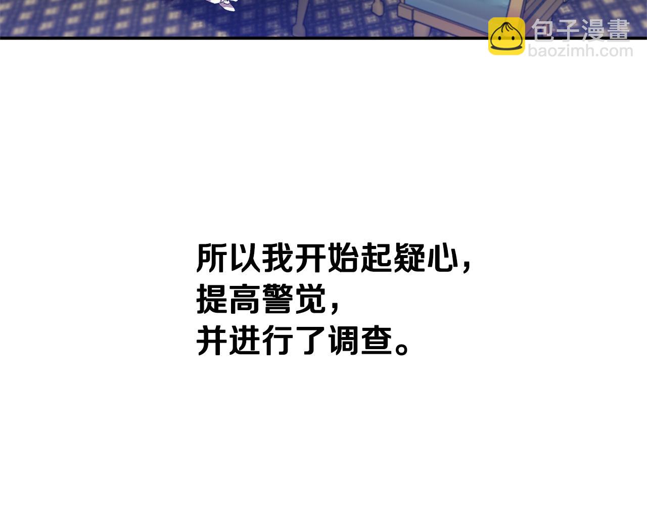 皇帝，讓我吻你入睡 - 第33話 主動接近(1/3) - 8