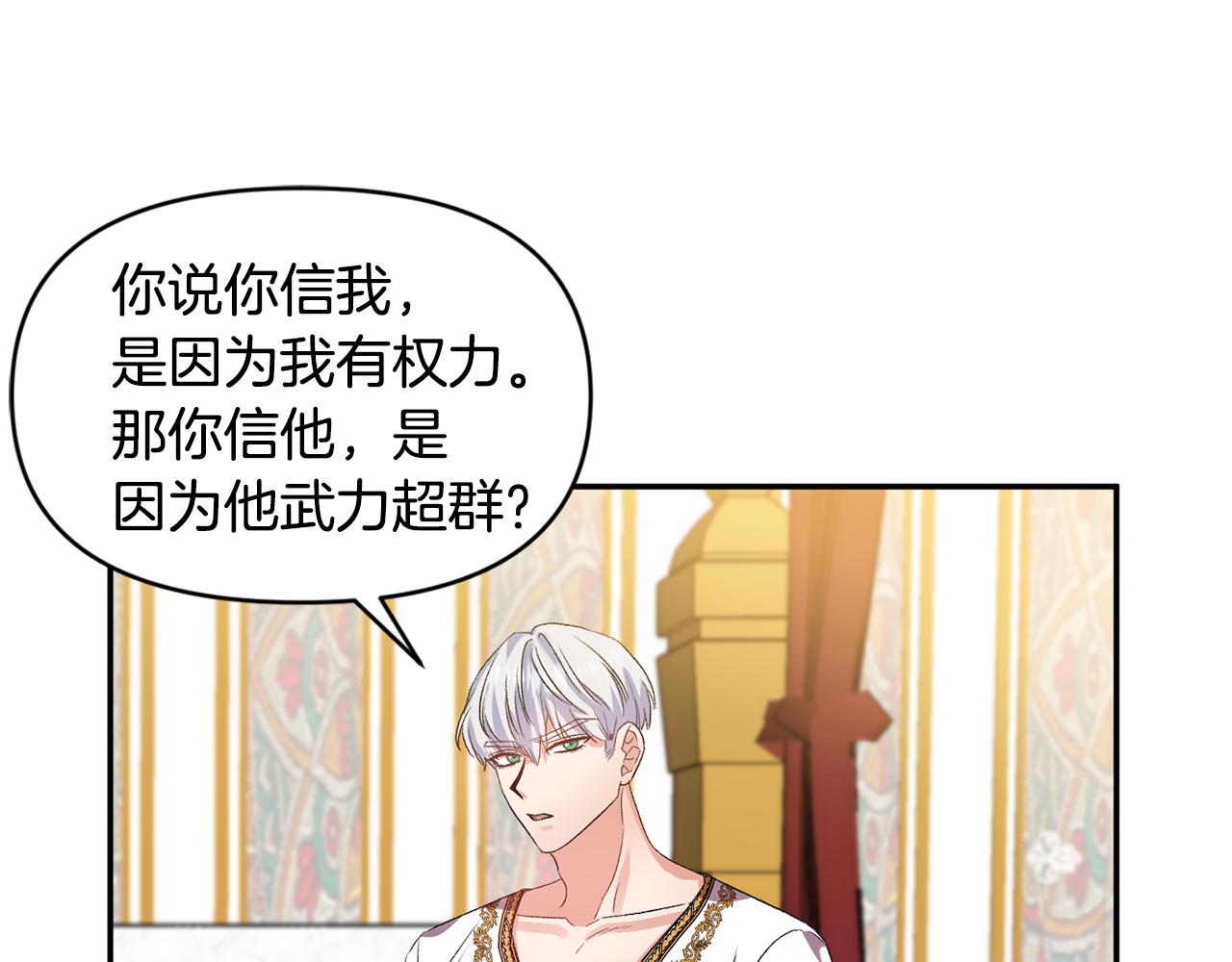 皇帝，讓我吻你入睡 - 第33話 主動接近(2/3) - 6