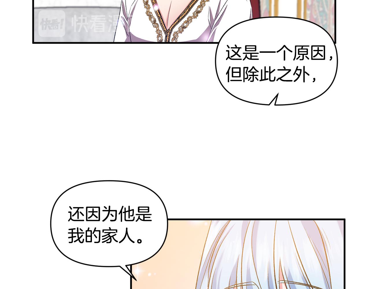 皇帝，讓我吻你入睡 - 第33話 主動接近(2/3) - 7