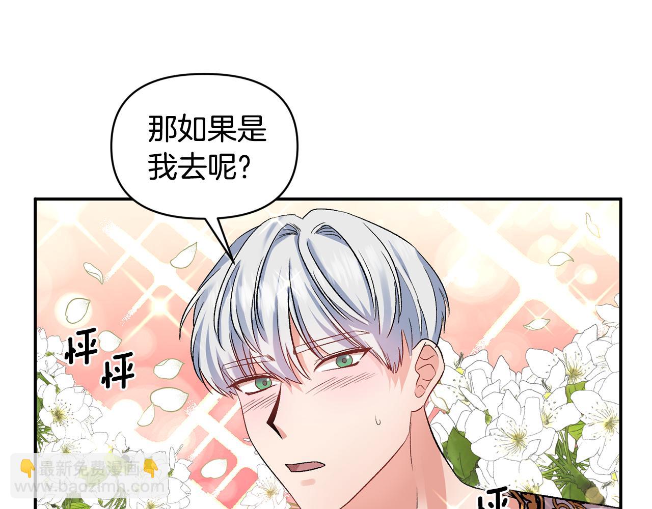 皇帝，讓我吻你入睡 - 第33話 主動接近(2/3) - 1