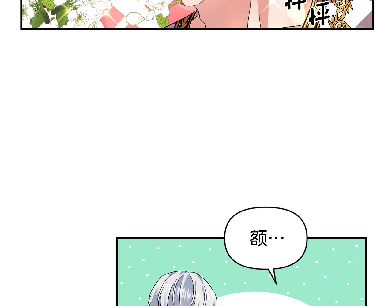 皇帝，讓我吻你入睡 - 第33話 主動接近(2/3) - 2