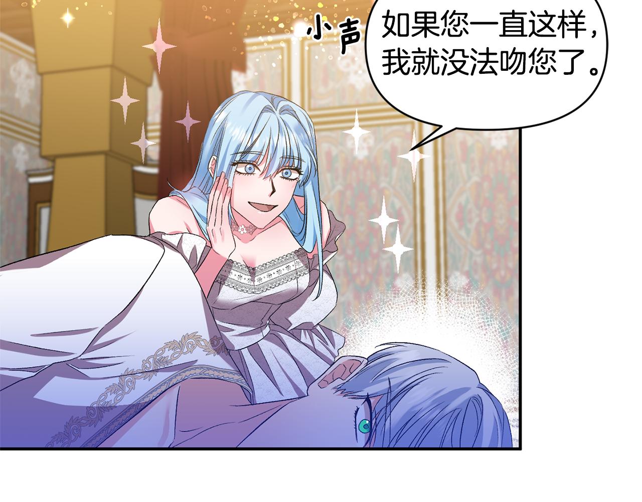 皇帝，讓我吻你入睡 - 第33話 主動接近(2/3) - 3