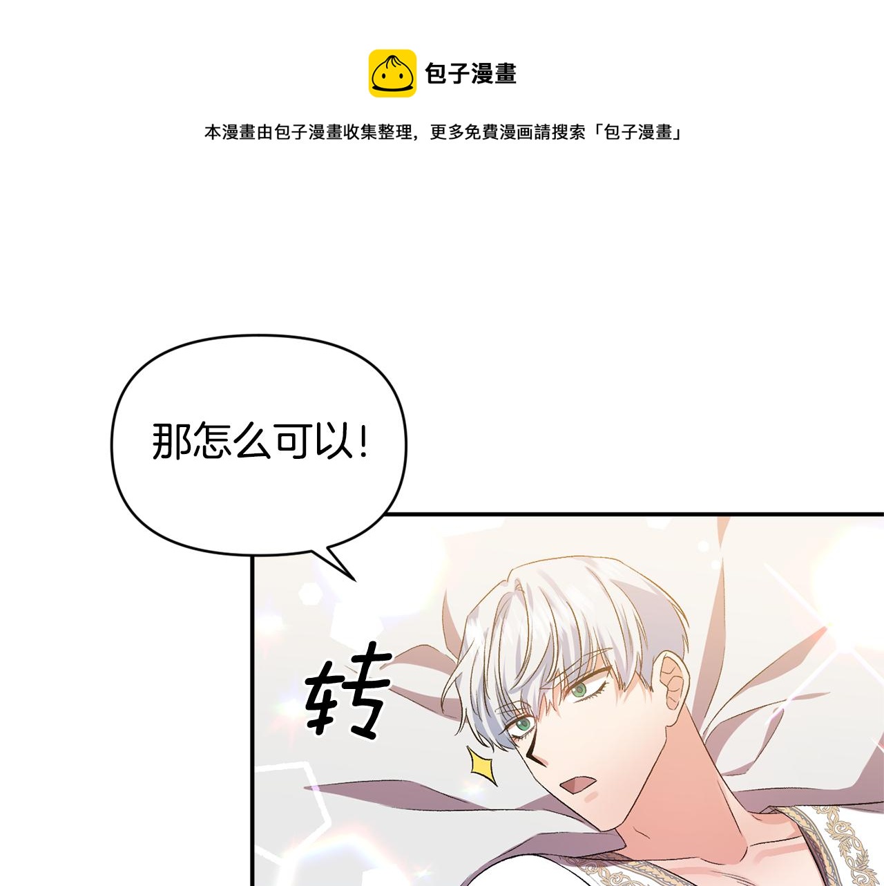 皇帝，讓我吻你入睡 - 第33話 主動接近(2/3) - 4