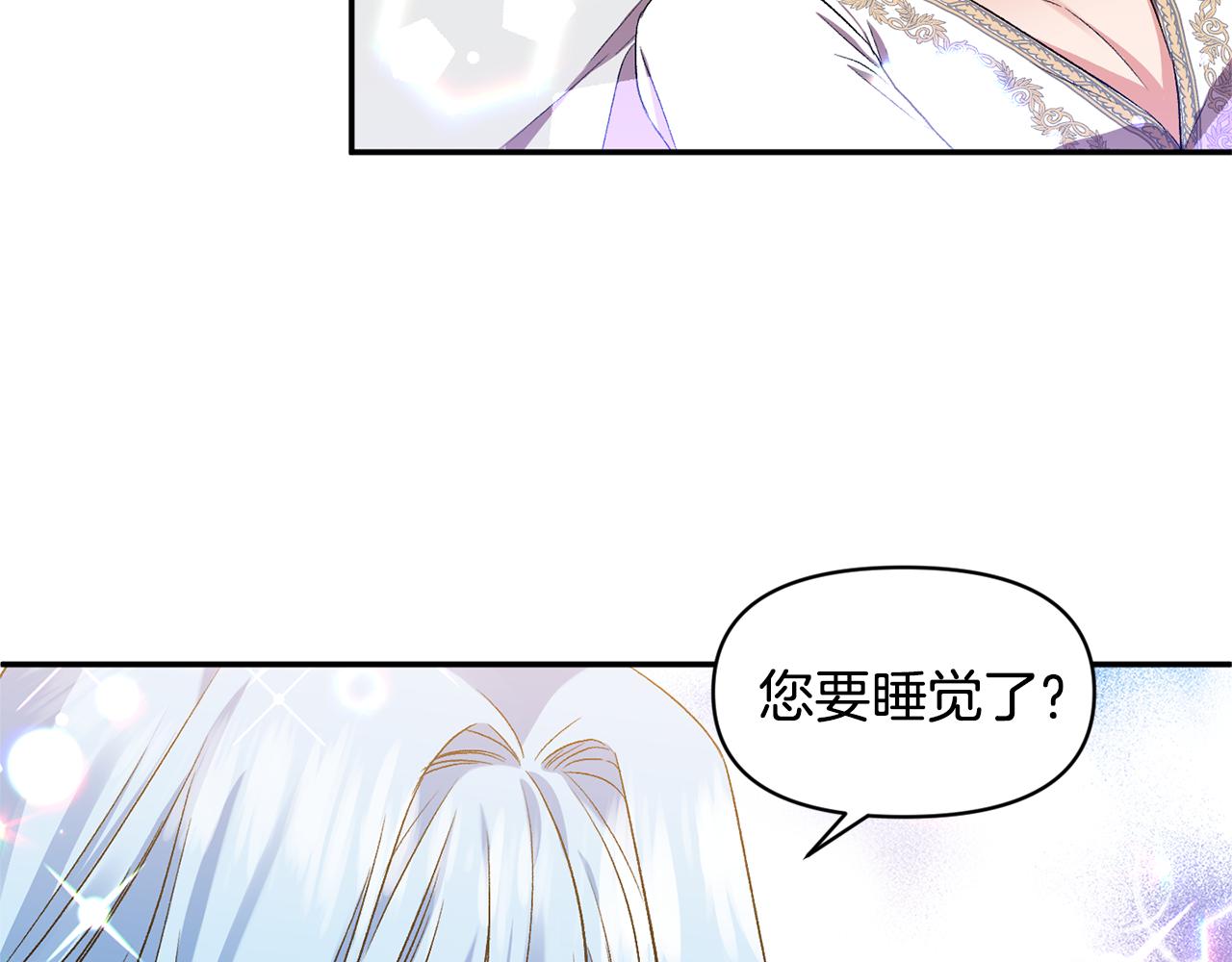 皇帝，讓我吻你入睡 - 第33話 主動接近(2/3) - 5