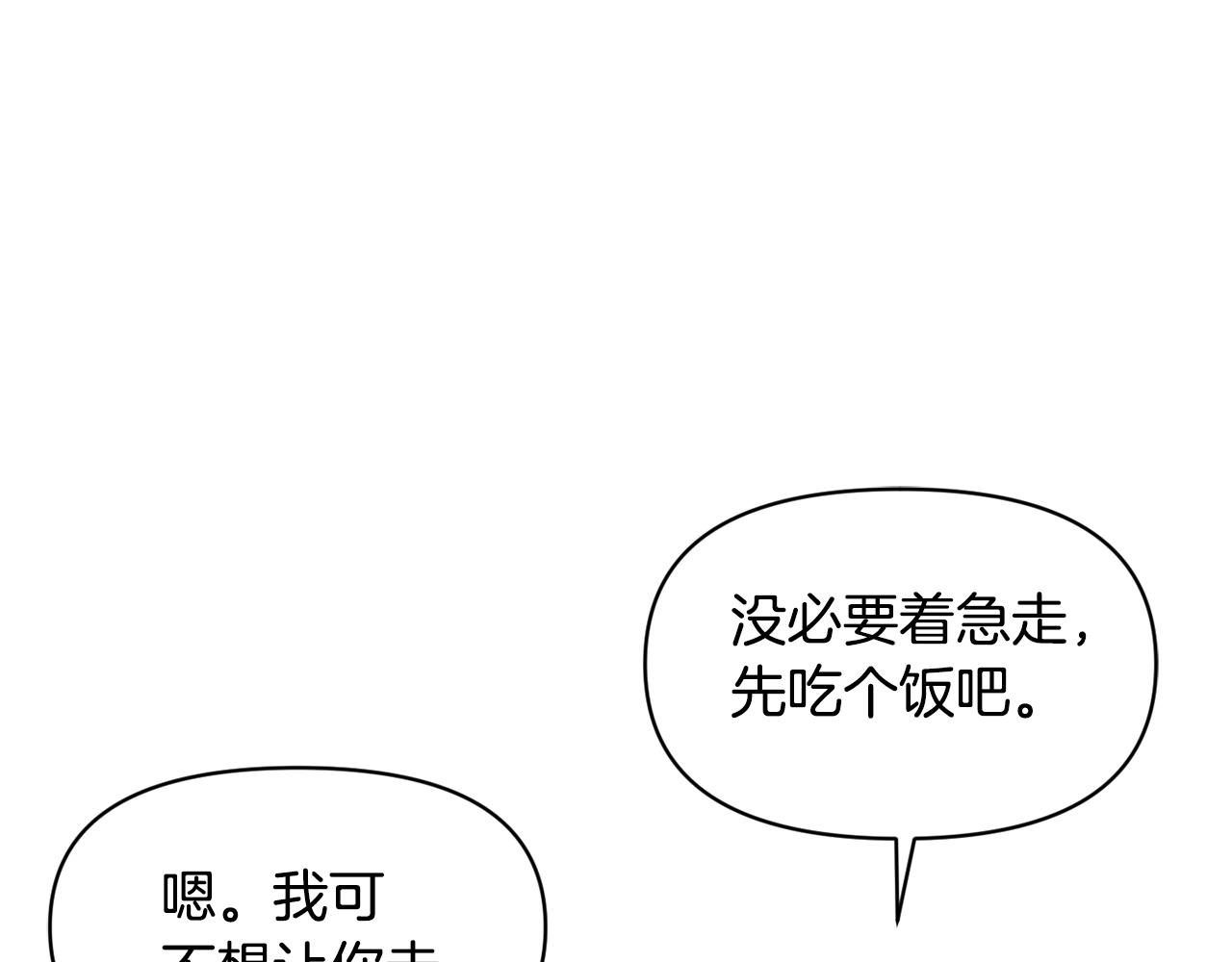 皇帝，讓我吻你入睡 - 第35話 繼位儀式(2/3) - 6