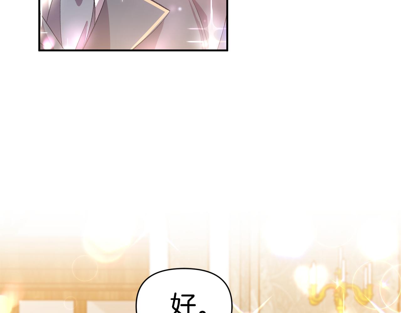 皇帝，讓我吻你入睡 - 第35話 繼位儀式(3/3) - 4