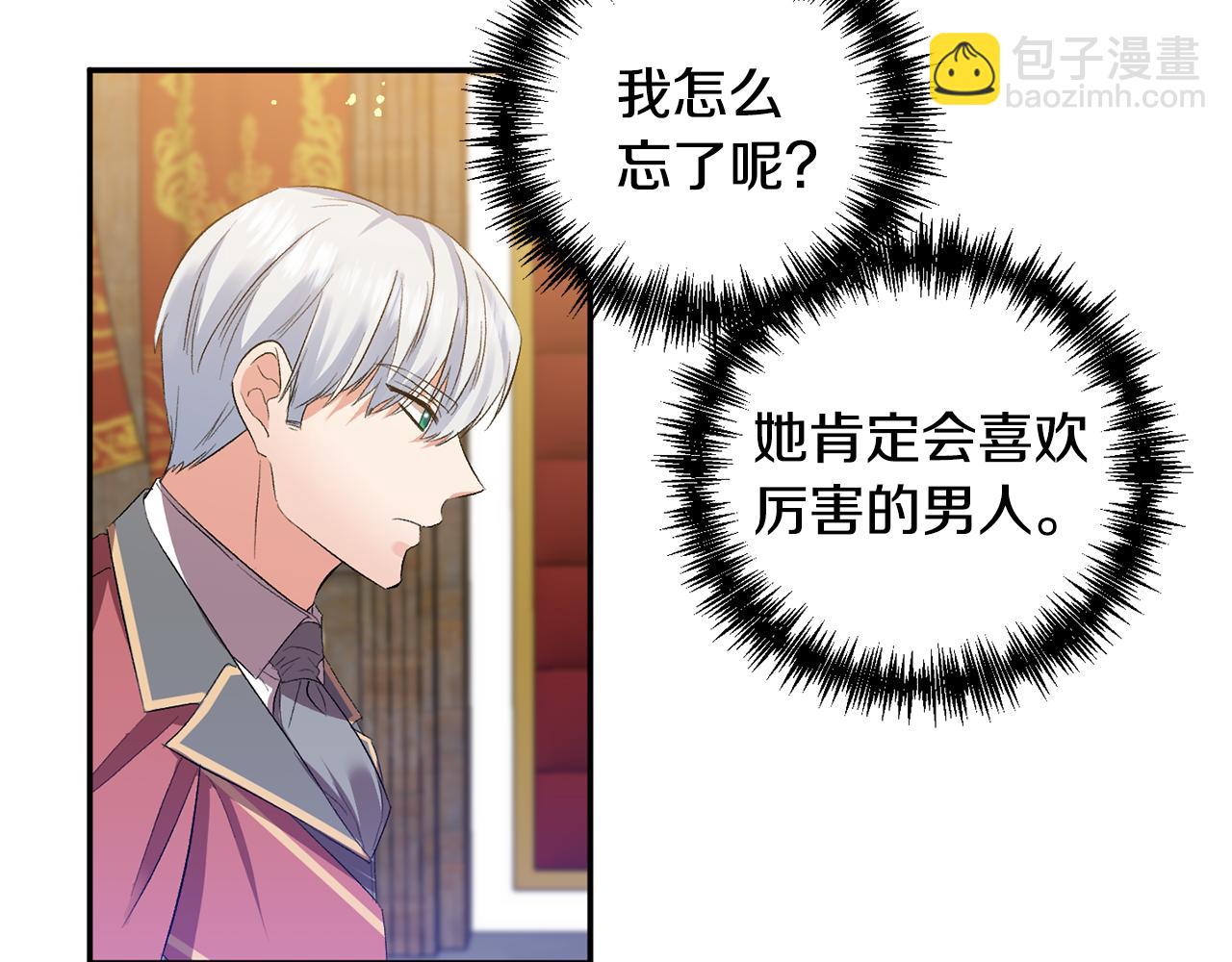 皇帝，讓我吻你入睡 - 第35話 繼位儀式(1/3) - 4