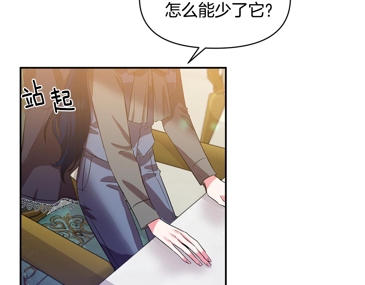 皇帝，讓我吻你入睡 - 第35話 繼位儀式(3/3) - 1