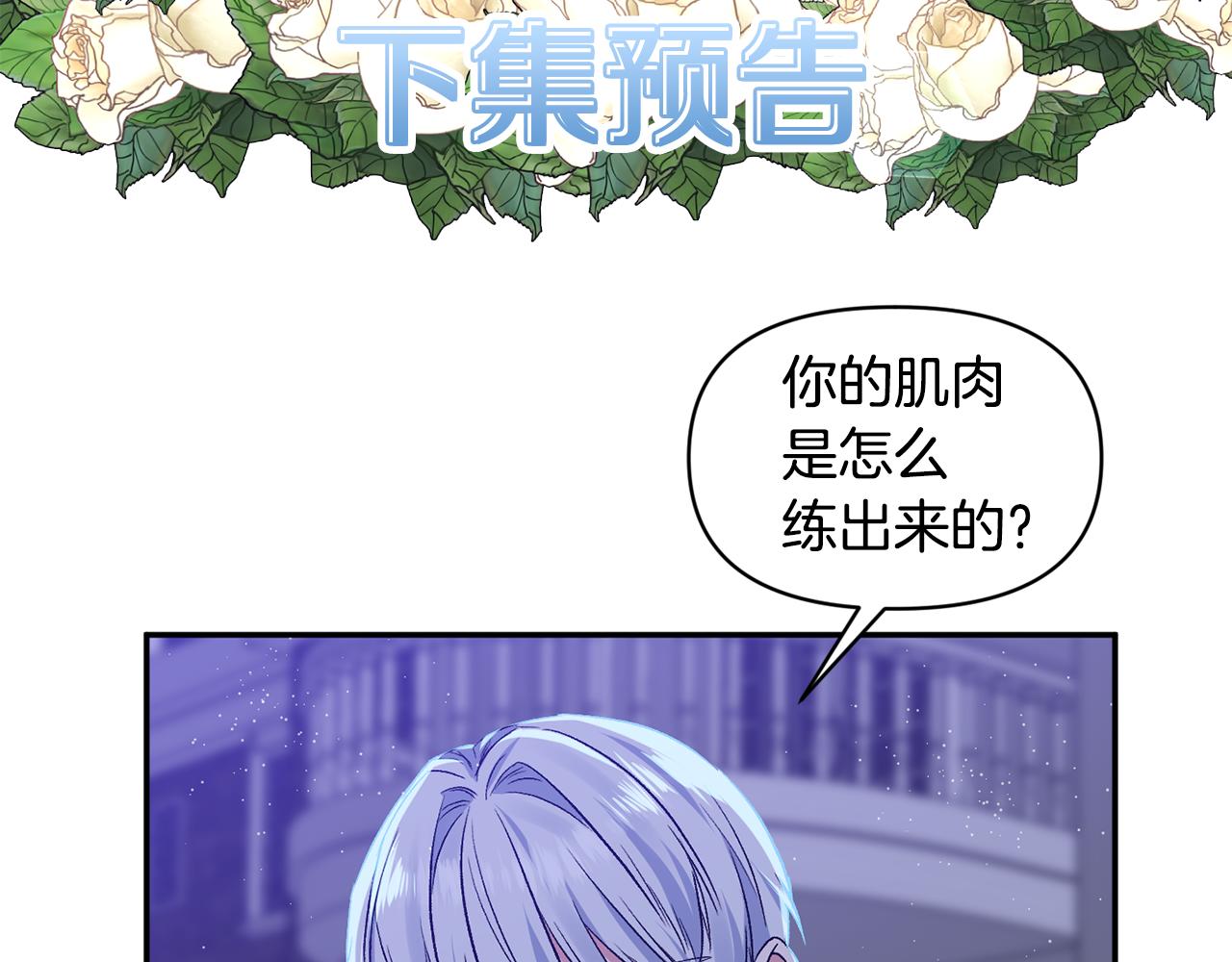 皇帝，讓我吻你入睡 - 第35話 繼位儀式(3/3) - 1