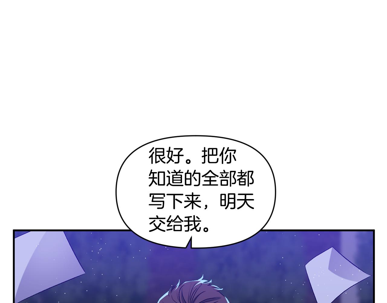 皇帝，讓我吻你入睡 - 第35話 繼位儀式(3/3) - 4