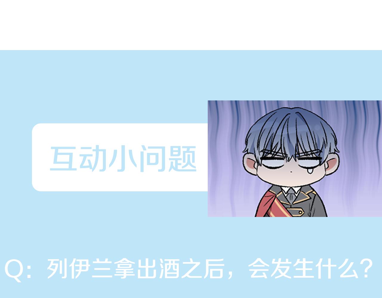 皇帝，讓我吻你入睡 - 第35話 繼位儀式(3/3) - 6