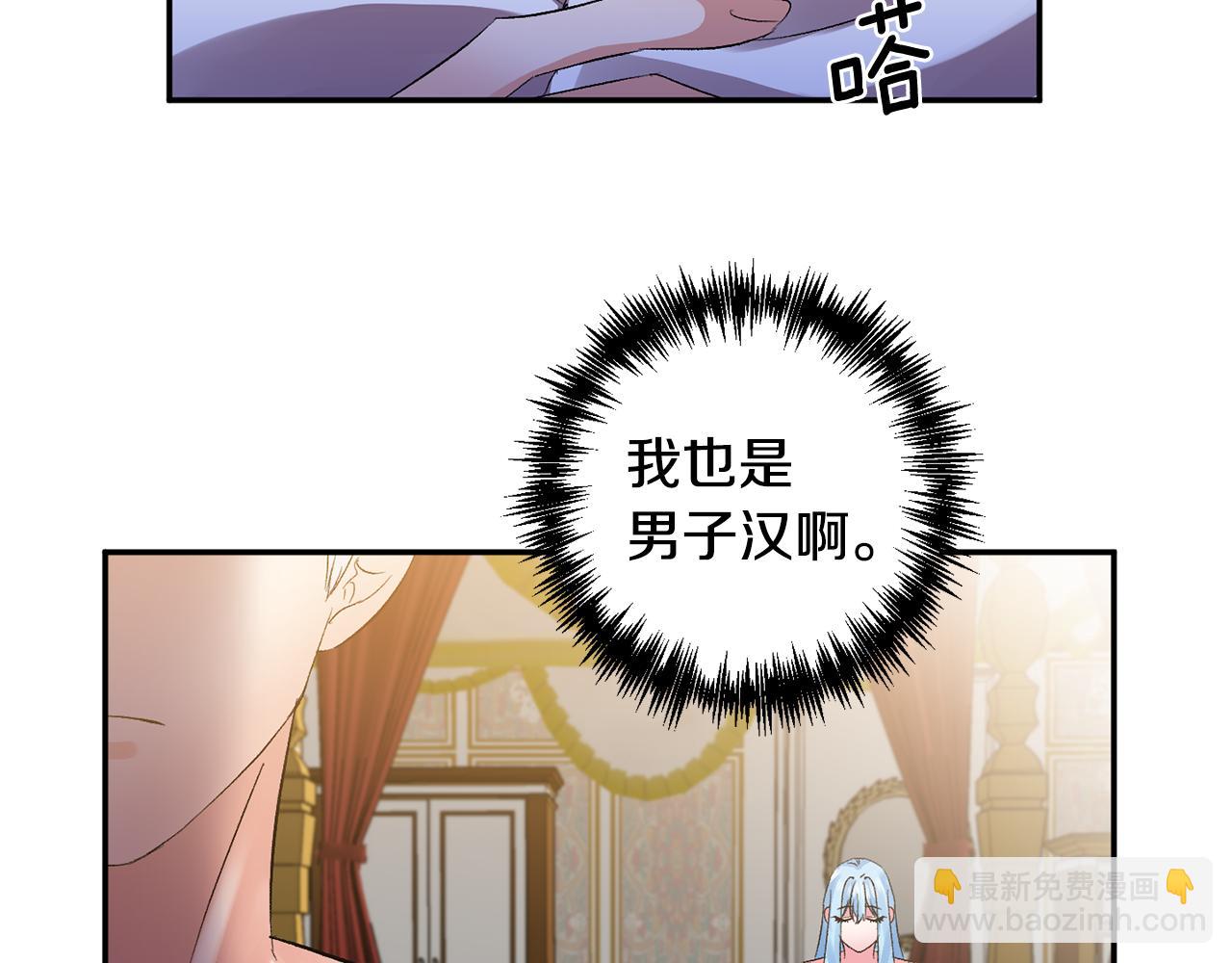 皇帝，讓我吻你入睡 - 第35話 繼位儀式(1/3) - 7