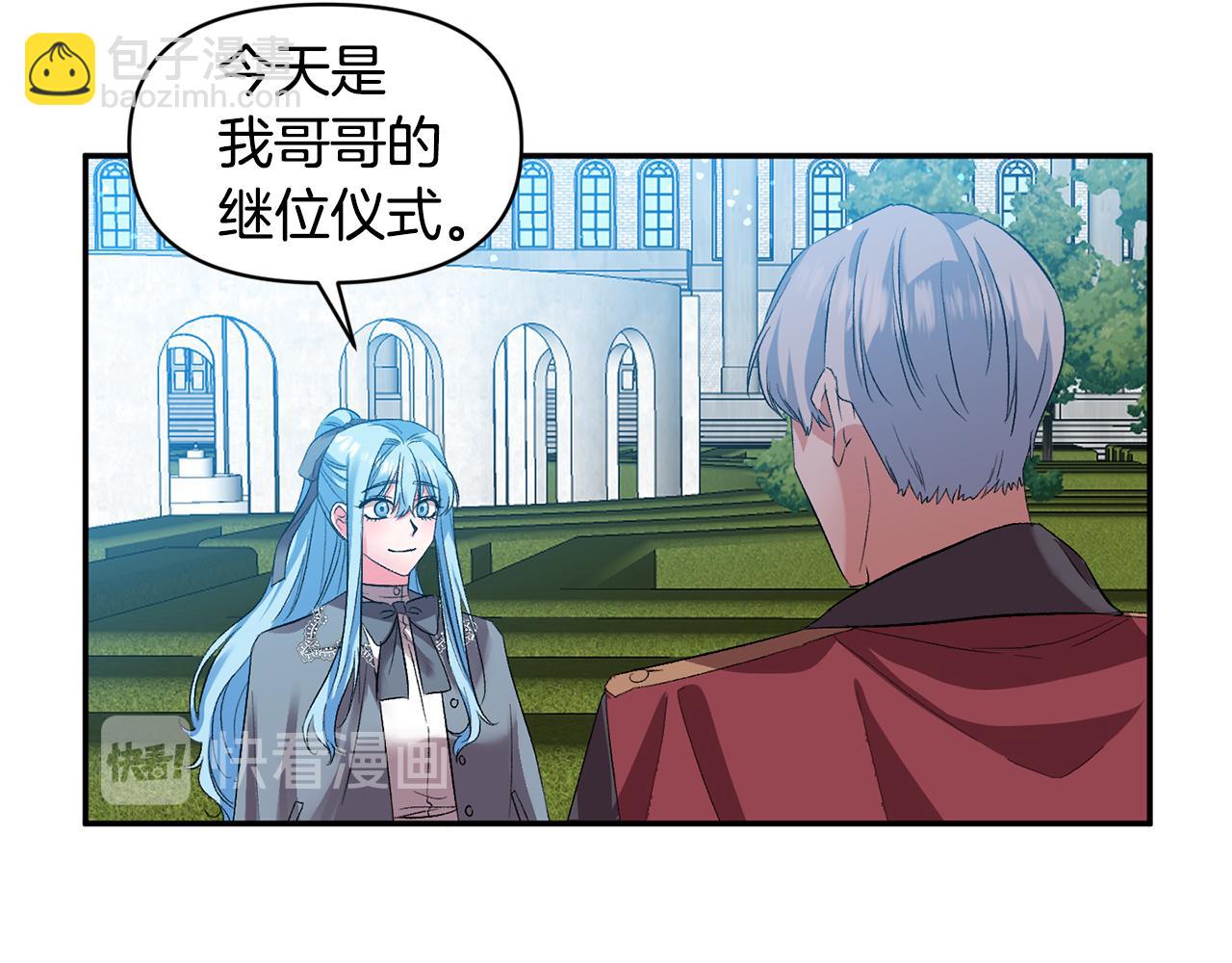 皇帝，讓我吻你入睡 - 第35話 繼位儀式(1/3) - 2