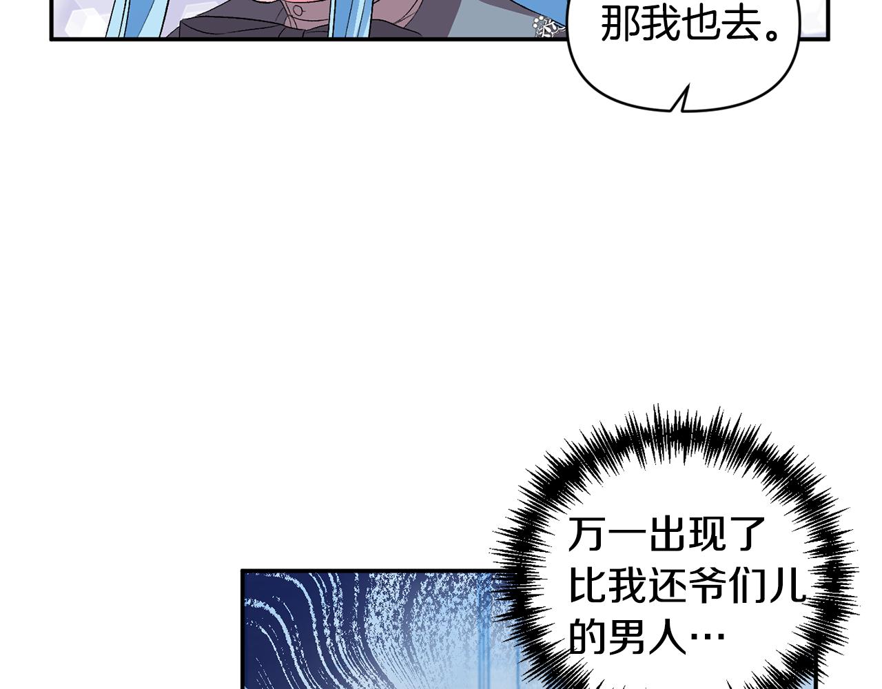 皇帝，讓我吻你入睡 - 第35話 繼位儀式(2/3) - 6