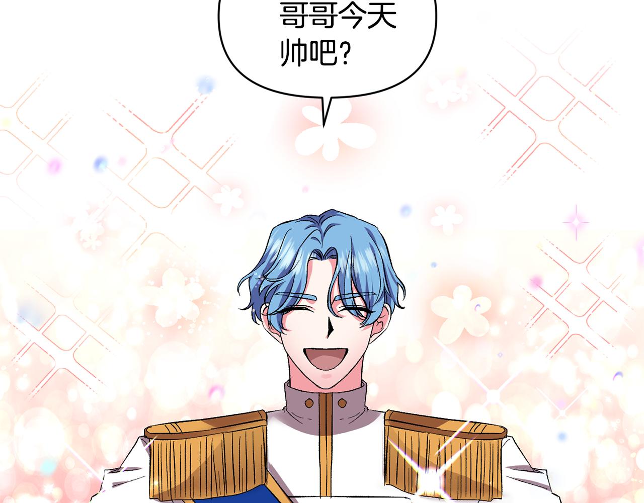 皇帝，讓我吻你入睡 - 第35話 繼位儀式(2/3) - 8