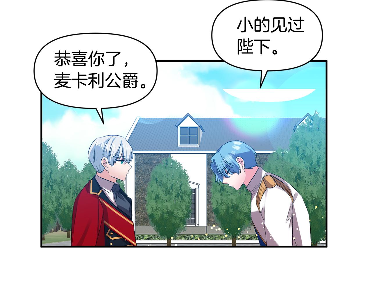 皇帝，讓我吻你入睡 - 第35話 繼位儀式(2/3) - 2