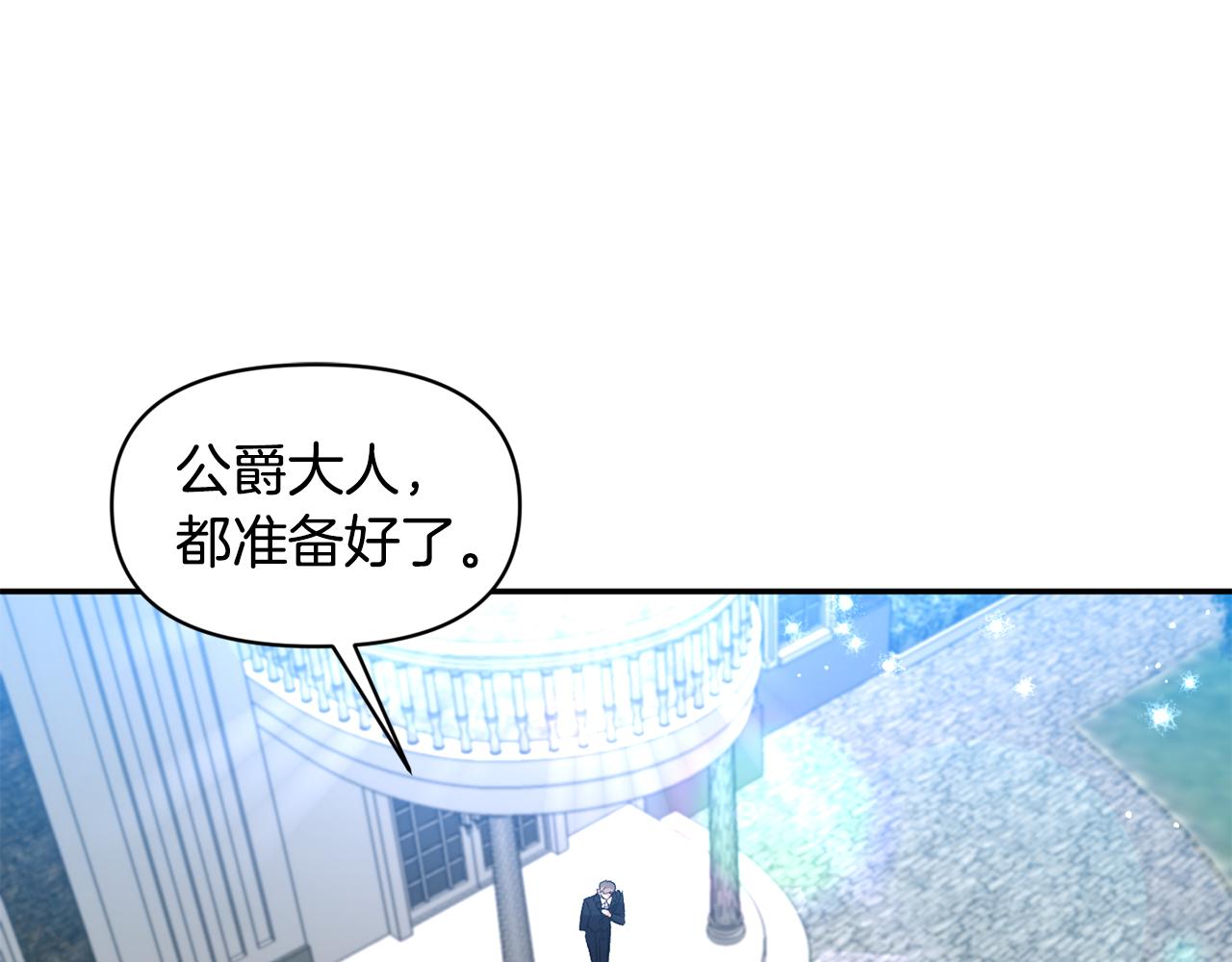 皇帝，讓我吻你入睡 - 第35話 繼位儀式(2/3) - 4