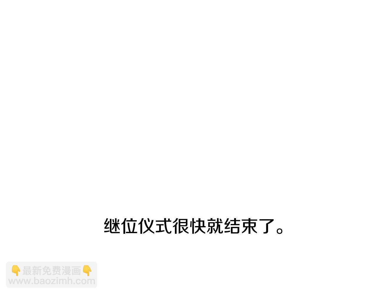 皇帝，讓我吻你入睡 - 第35話 繼位儀式(2/3) - 6