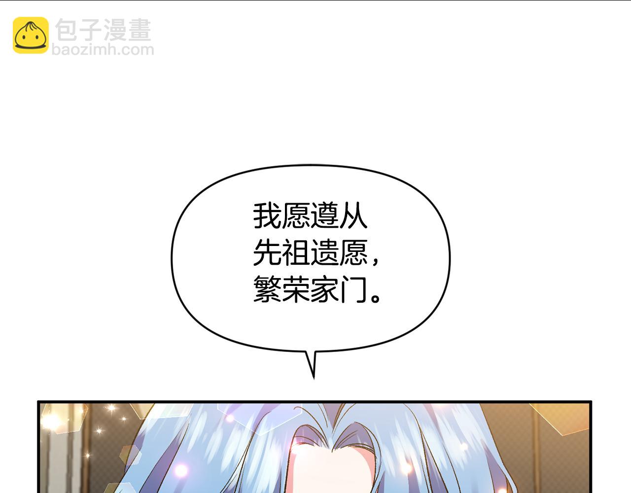 皇帝，讓我吻你入睡 - 第35話 繼位儀式(2/3) - 2