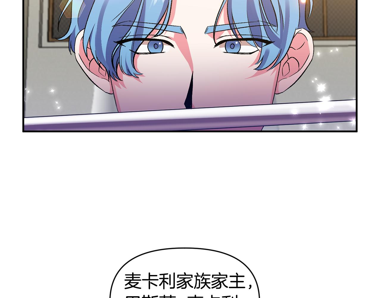 皇帝，讓我吻你入睡 - 第35話 繼位儀式(2/3) - 3