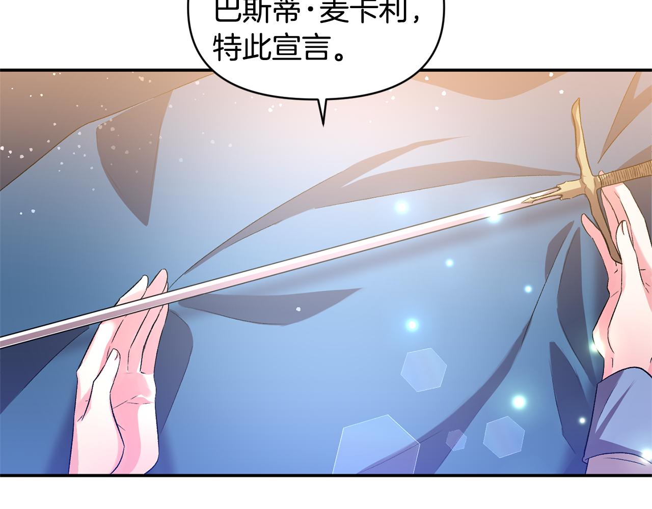 皇帝，讓我吻你入睡 - 第35話 繼位儀式(2/3) - 4