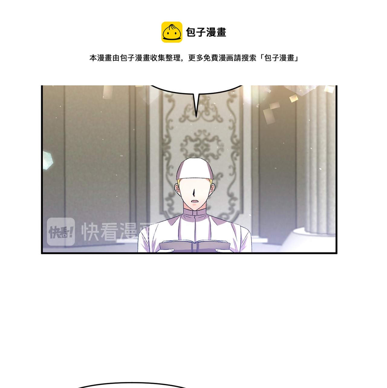 皇帝，讓我吻你入睡 - 第35話 繼位儀式(2/3) - 7