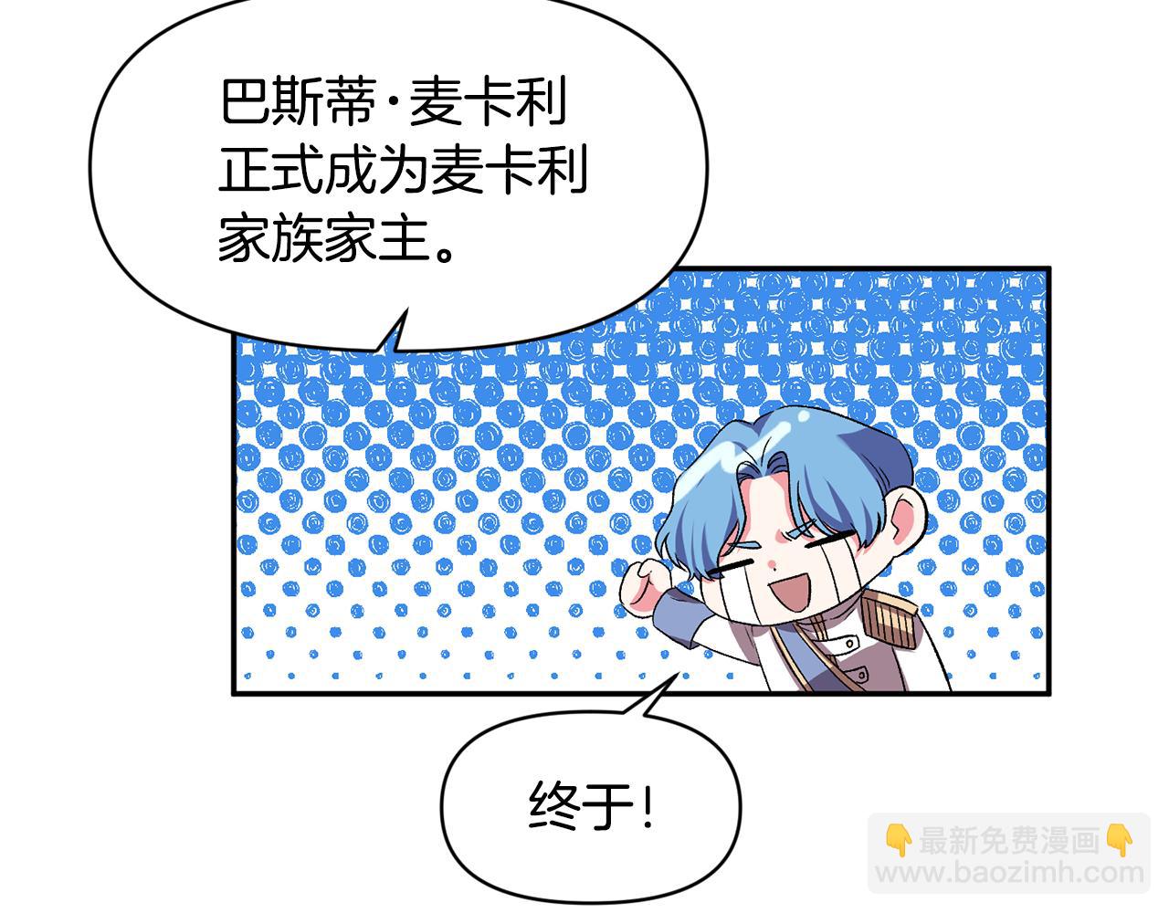 皇帝，讓我吻你入睡 - 第35話 繼位儀式(2/3) - 8