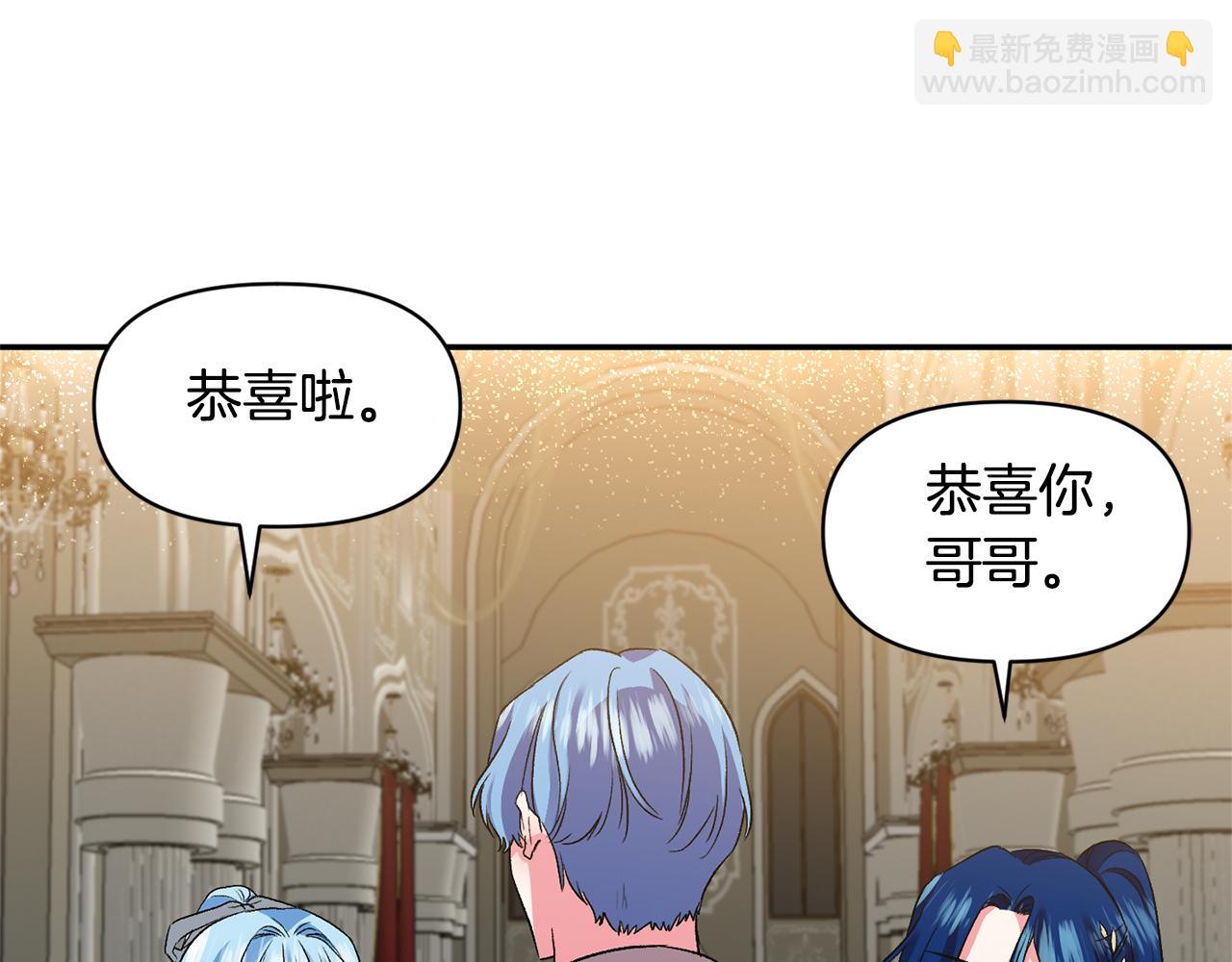 皇帝，讓我吻你入睡 - 第35話 繼位儀式(2/3) - 1