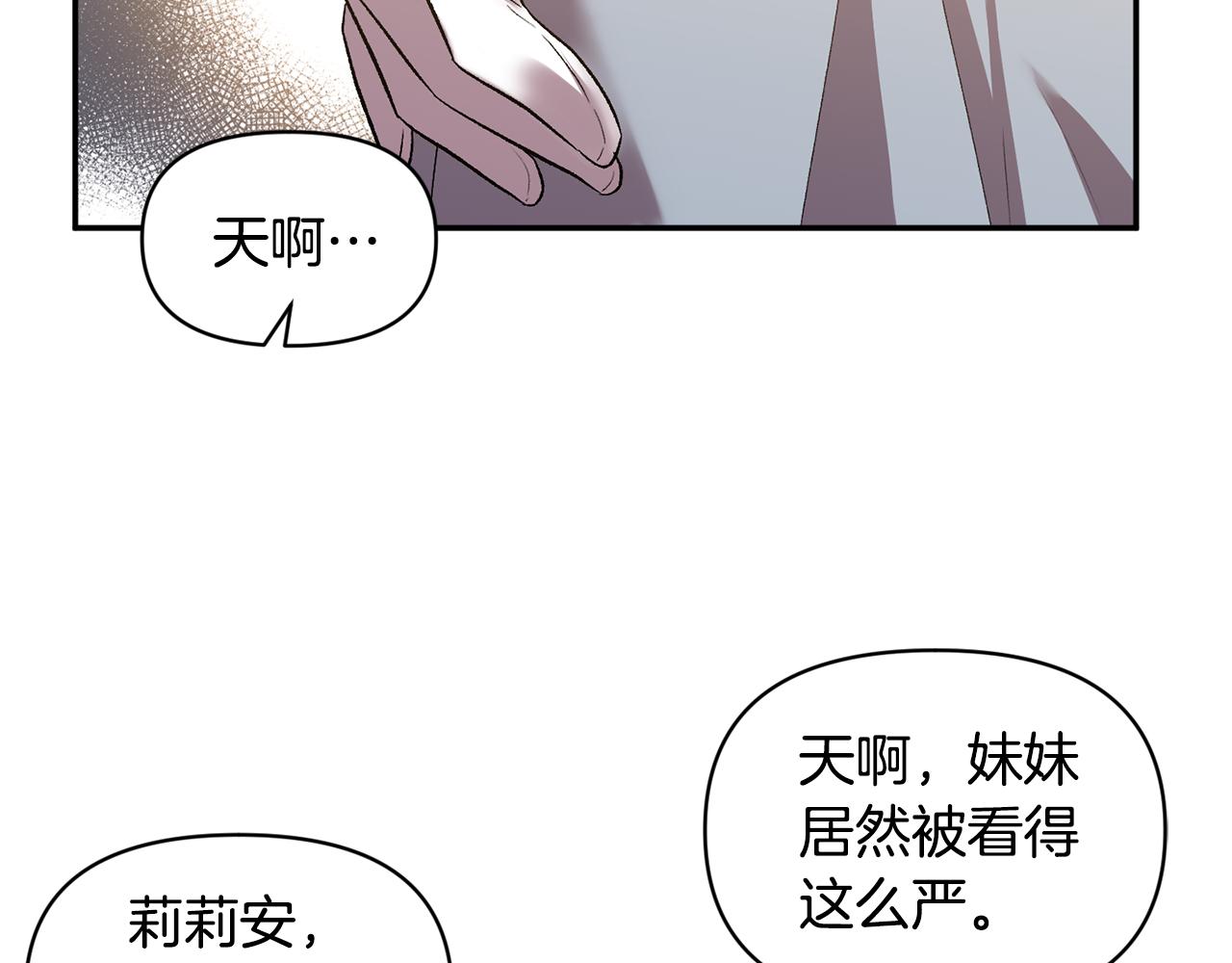 皇帝，讓我吻你入睡 - 第35話 繼位儀式(2/3) - 8