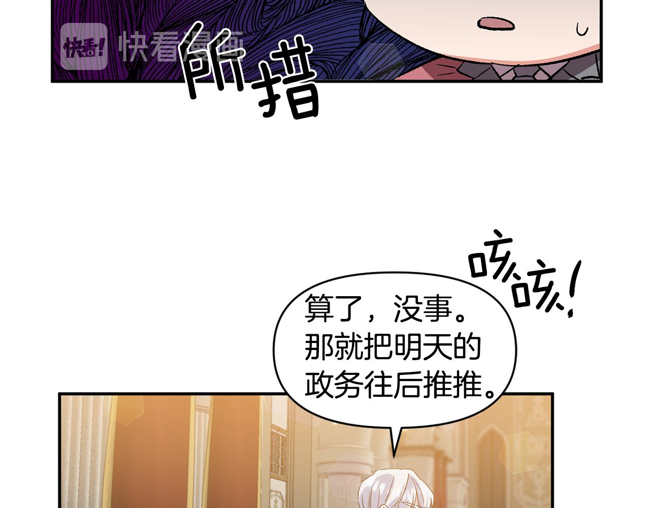 皇帝，讓我吻你入睡 - 第35話 繼位儀式(2/3) - 4