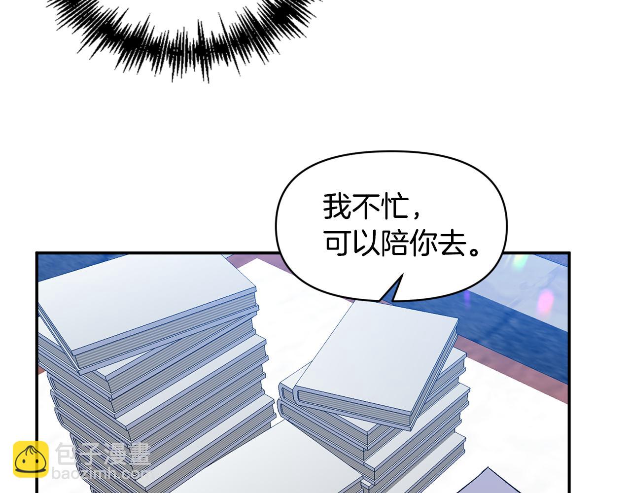 皇帝，讓我吻你入睡 - 第37話 皇帝的煩惱(2/3) - 6