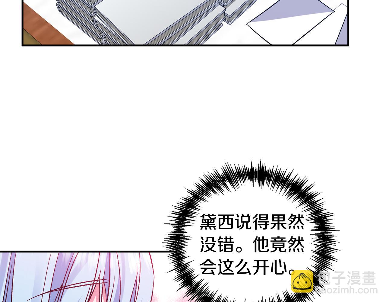 皇帝，讓我吻你入睡 - 第37話 皇帝的煩惱(3/3) - 5