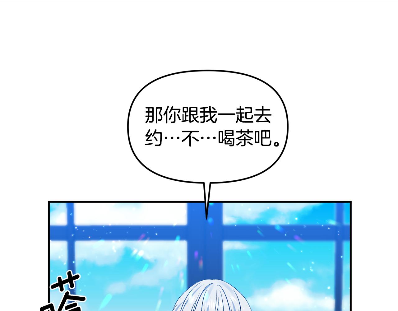 皇帝，讓我吻你入睡 - 第37話 皇帝的煩惱(3/3) - 3