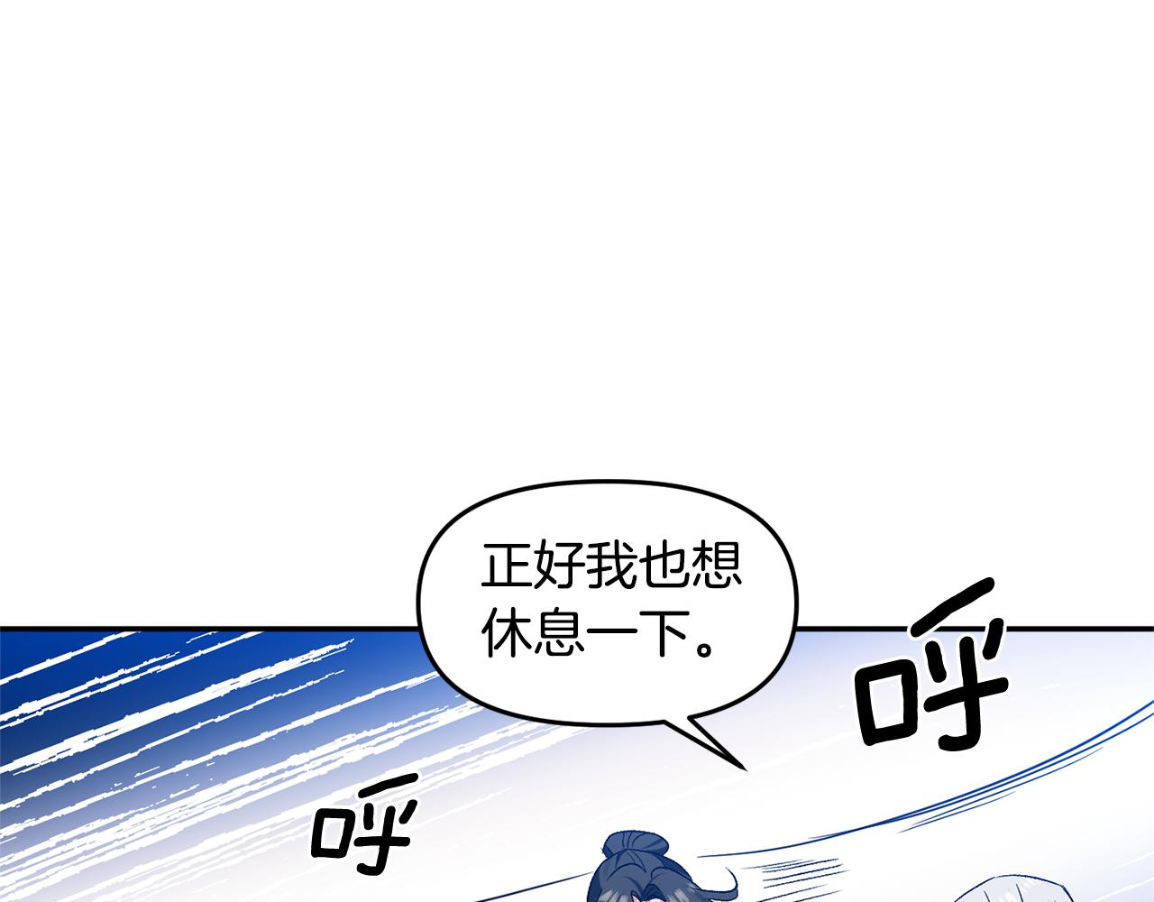 皇帝，讓我吻你入睡 - 第37話 皇帝的煩惱(3/3) - 1