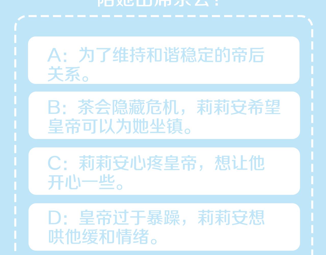 皇帝，讓我吻你入睡 - 第37話 皇帝的煩惱(3/3) - 5