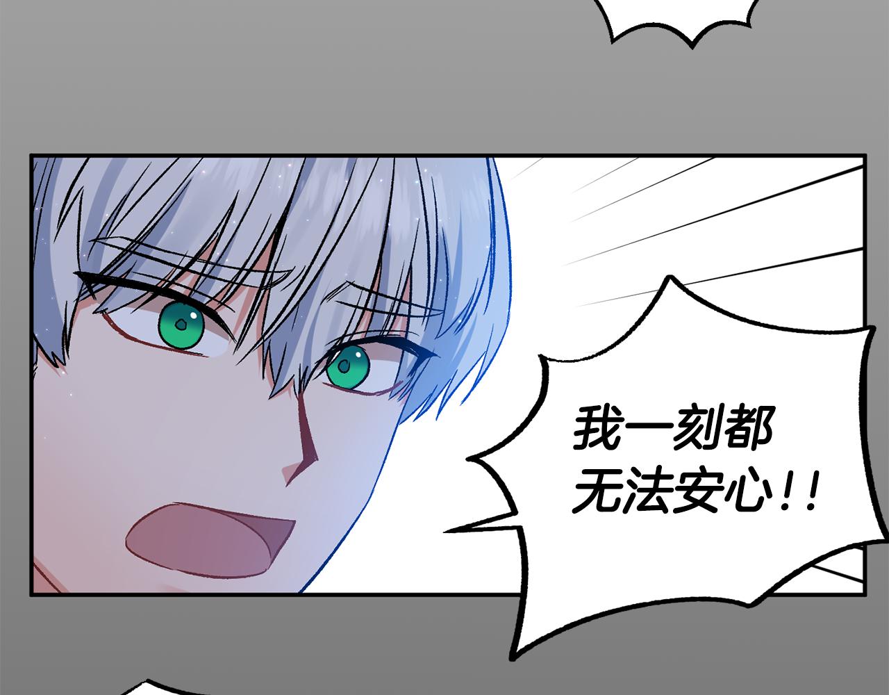 皇帝，讓我吻你入睡 - 第37話 皇帝的煩惱(1/3) - 7