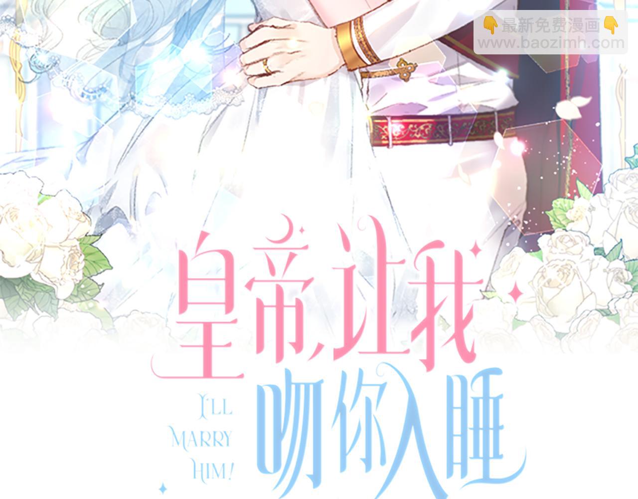 皇帝，讓我吻你入睡 - 第37話 皇帝的煩惱(1/3) - 2