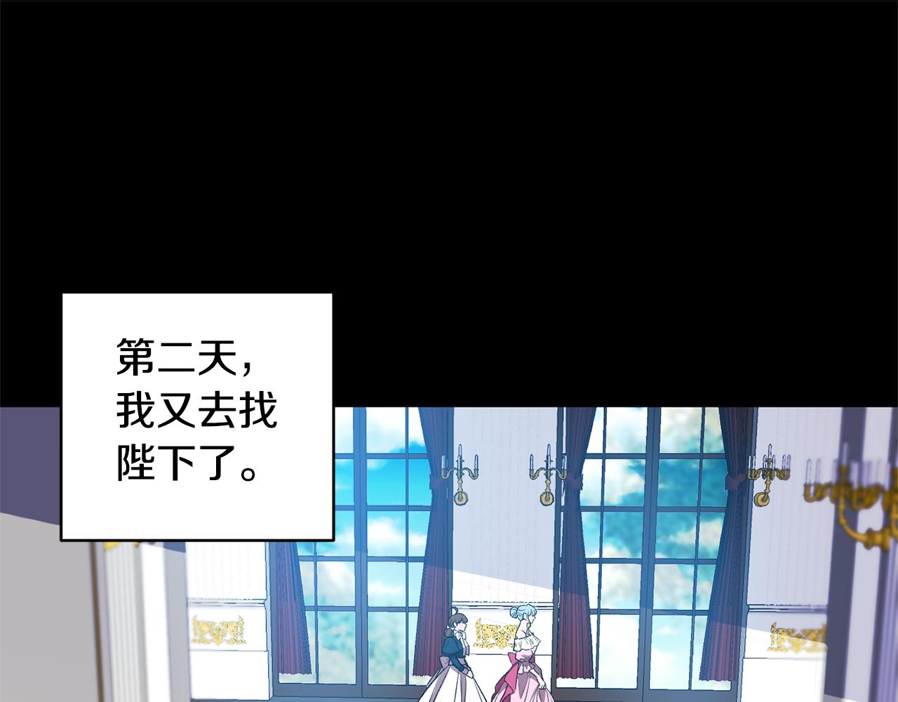 皇帝，讓我吻你入睡 - 第37話 皇帝的煩惱(1/3) - 5