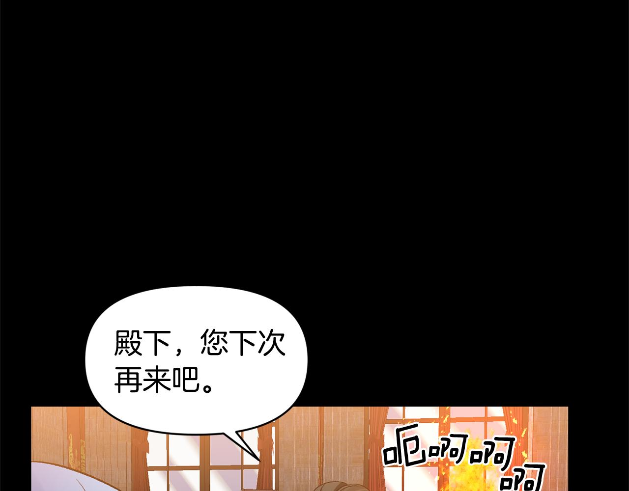 皇帝，讓我吻你入睡 - 第37話 皇帝的煩惱(1/3) - 2