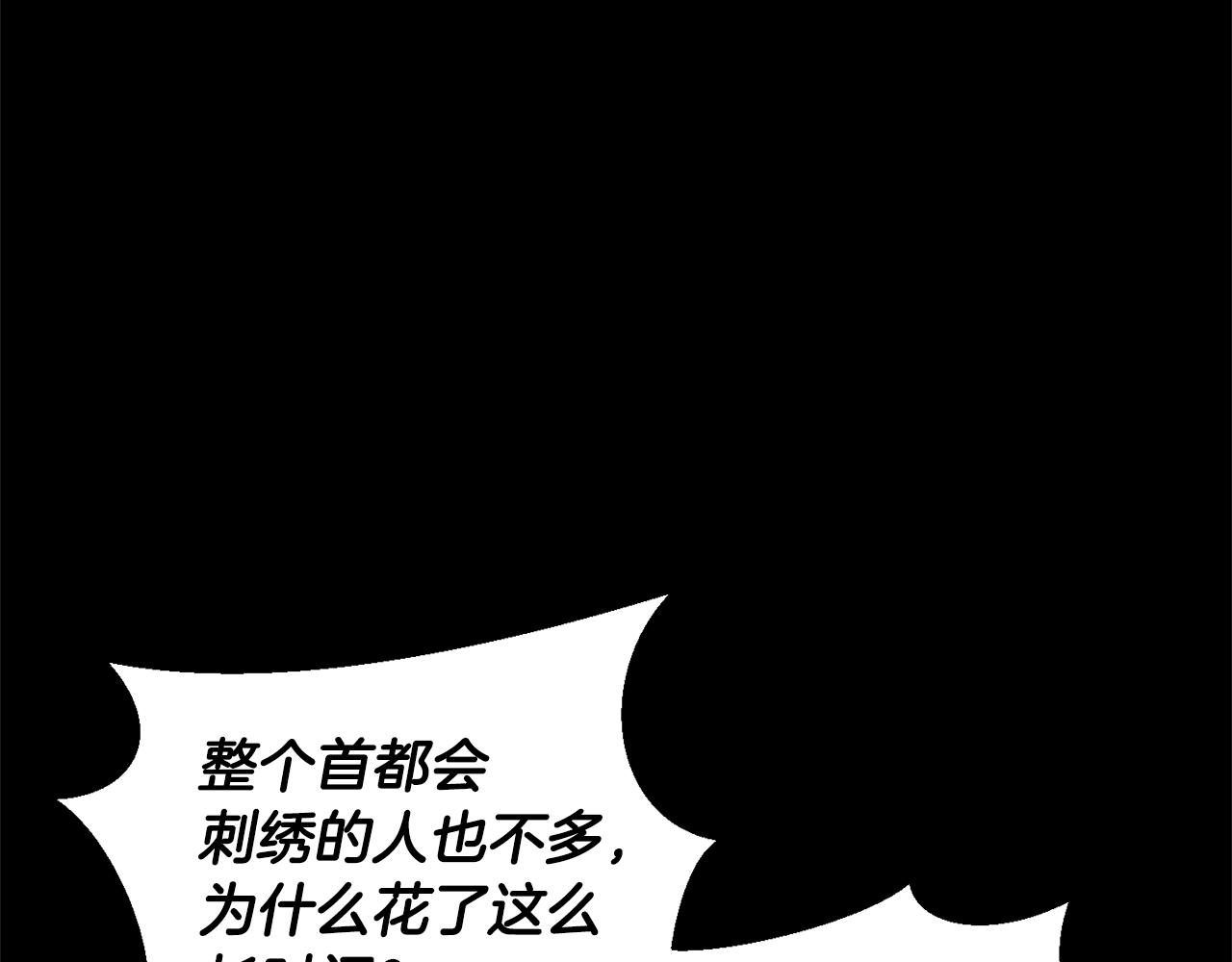 皇帝，讓我吻你入睡 - 第37話 皇帝的煩惱(2/3) - 6