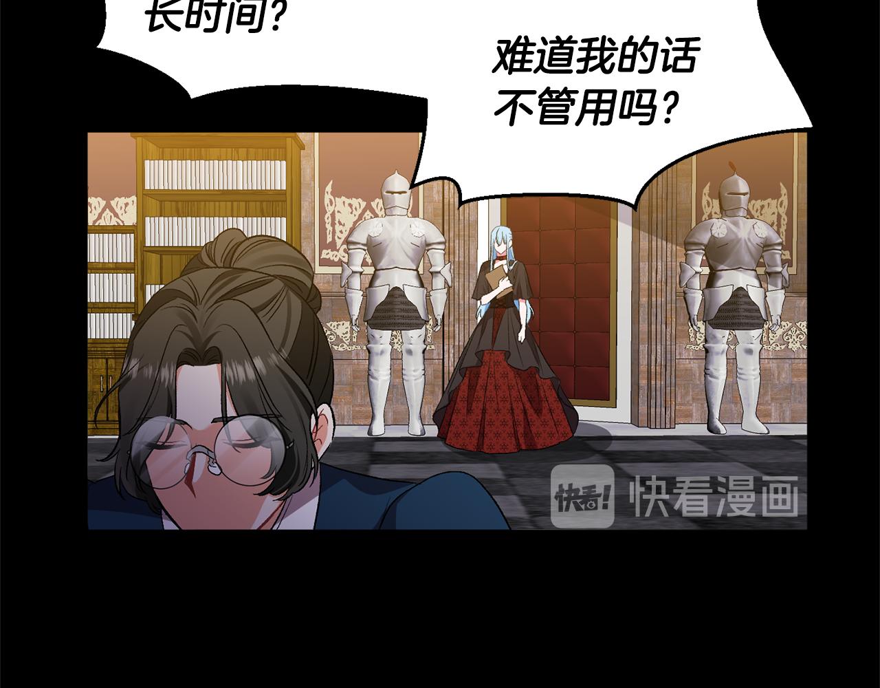 皇帝，讓我吻你入睡 - 第37話 皇帝的煩惱(2/3) - 7