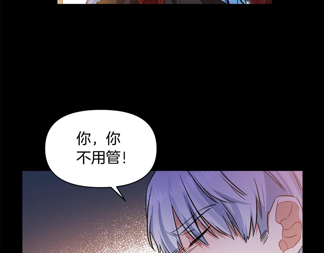 皇帝，讓我吻你入睡 - 第37話 皇帝的煩惱(2/3) - 4