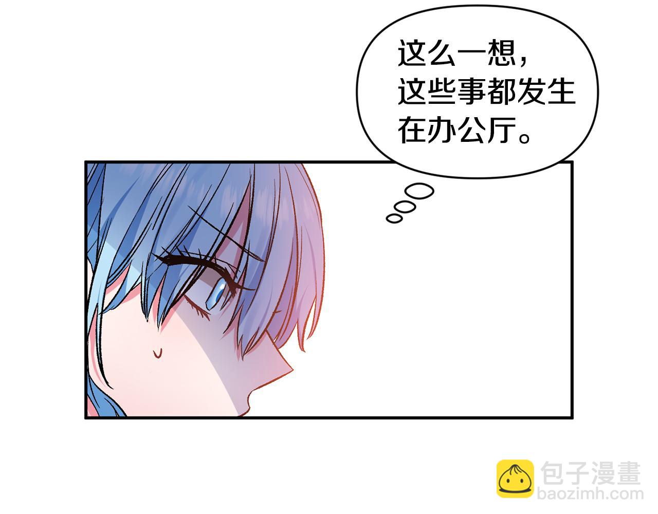 皇帝，讓我吻你入睡 - 第37話 皇帝的煩惱(2/3) - 6