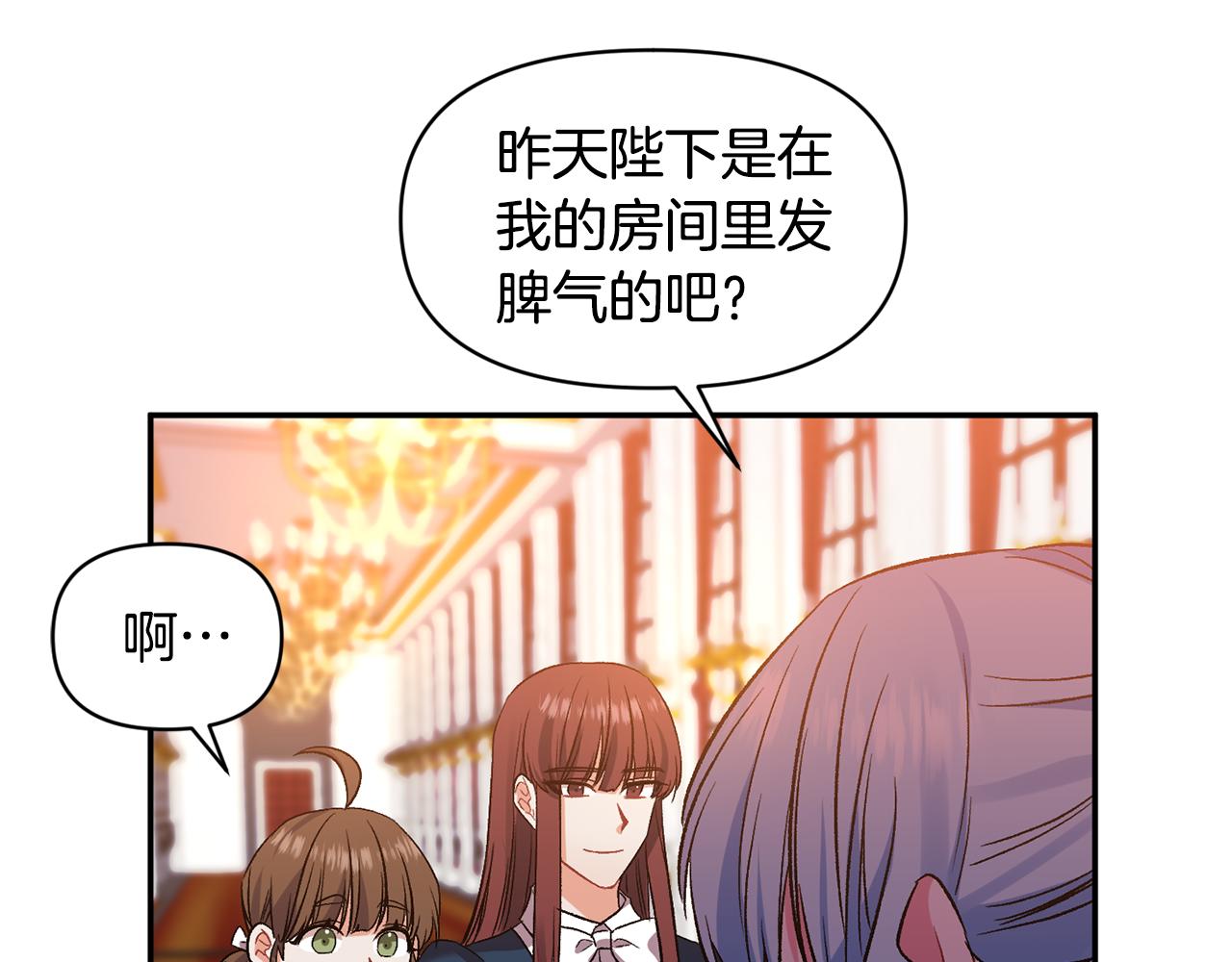 皇帝，讓我吻你入睡 - 第37話 皇帝的煩惱(2/3) - 7