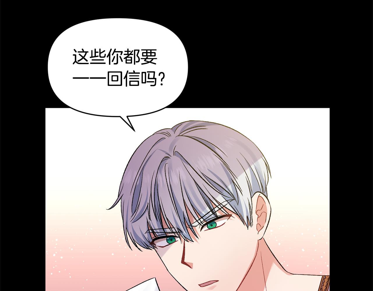 皇帝，讓我吻你入睡 - 第37話 皇帝的煩惱(2/3) - 3