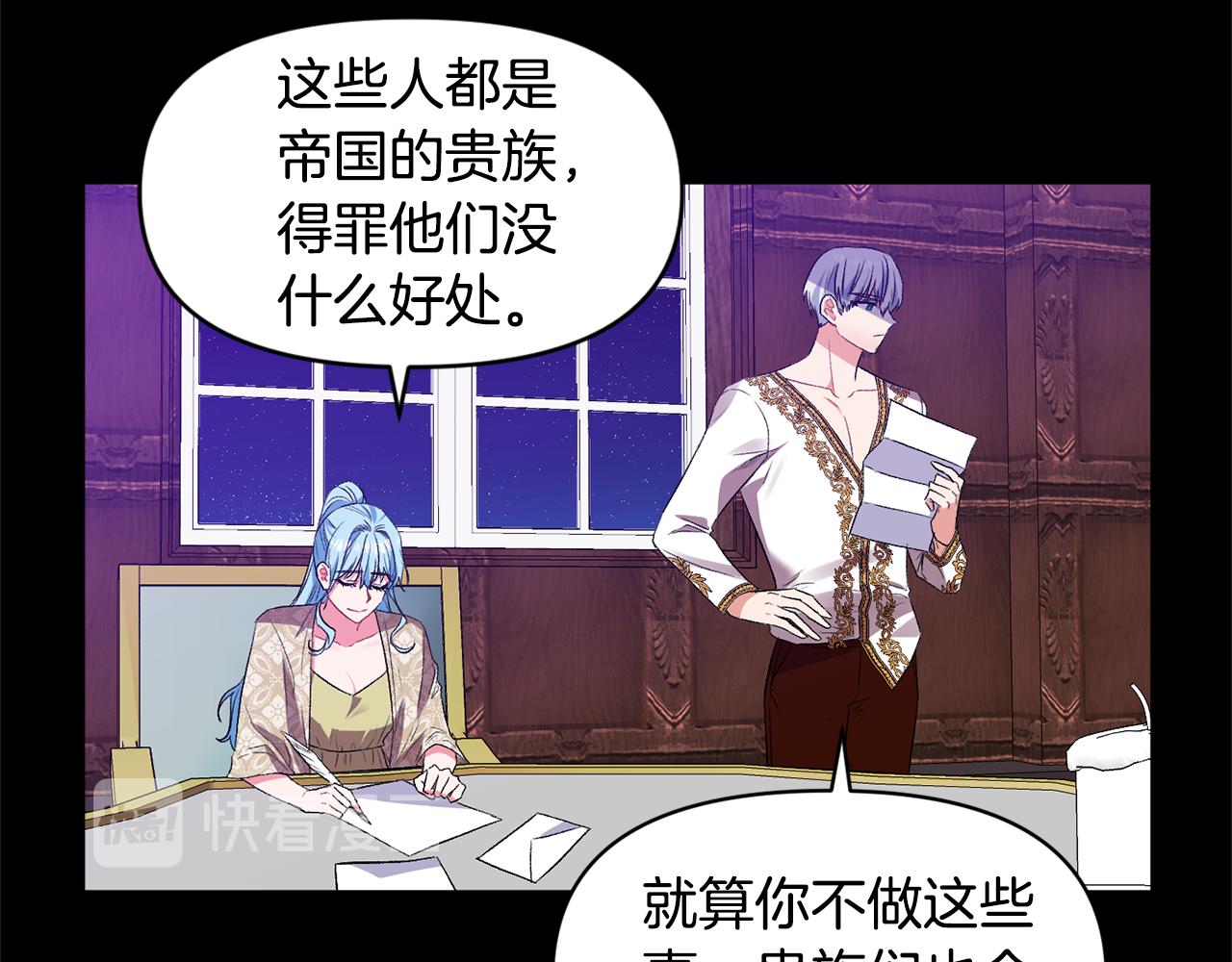 皇帝，讓我吻你入睡 - 第37話 皇帝的煩惱(2/3) - 5