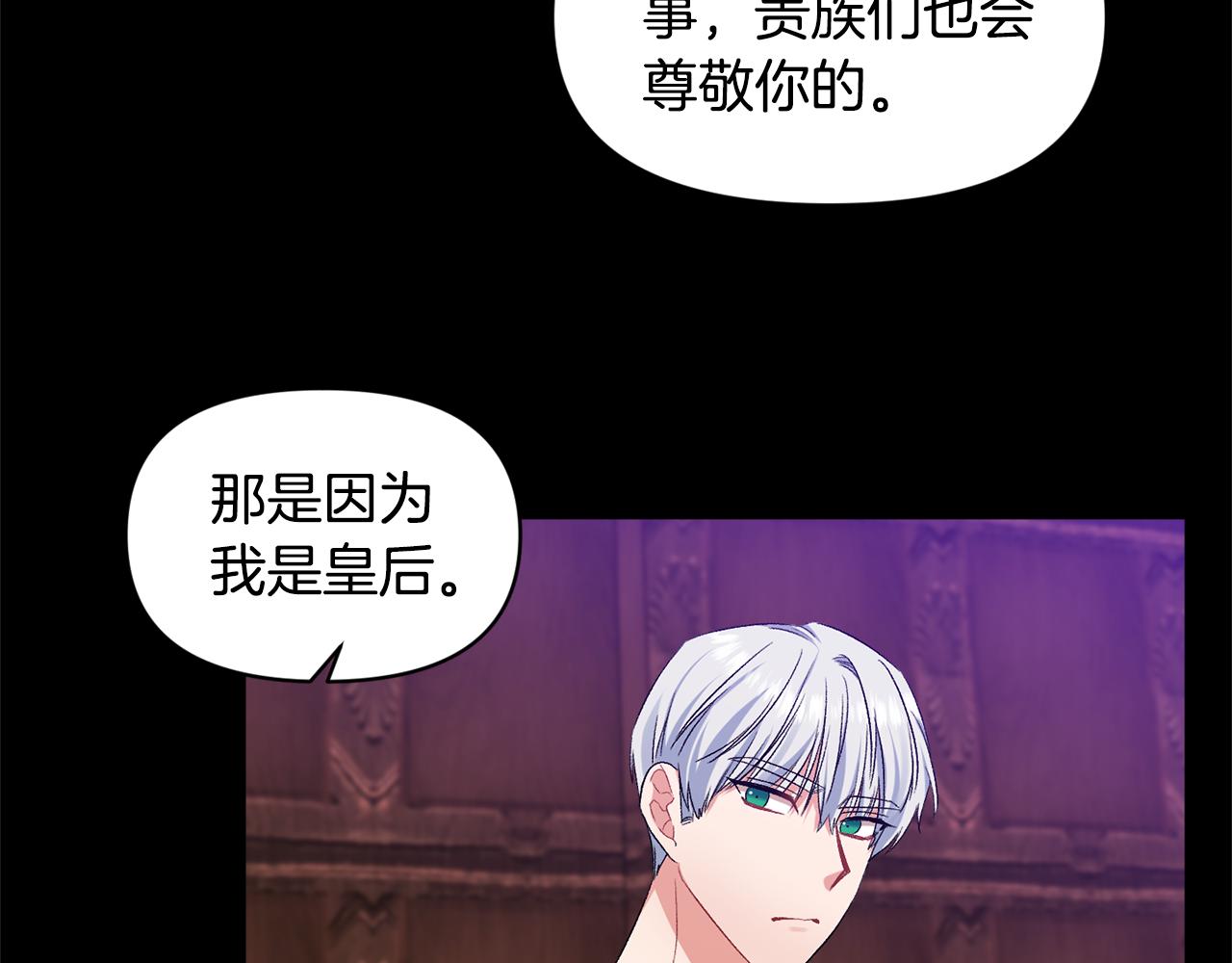 皇帝，讓我吻你入睡 - 第37話 皇帝的煩惱(2/3) - 6