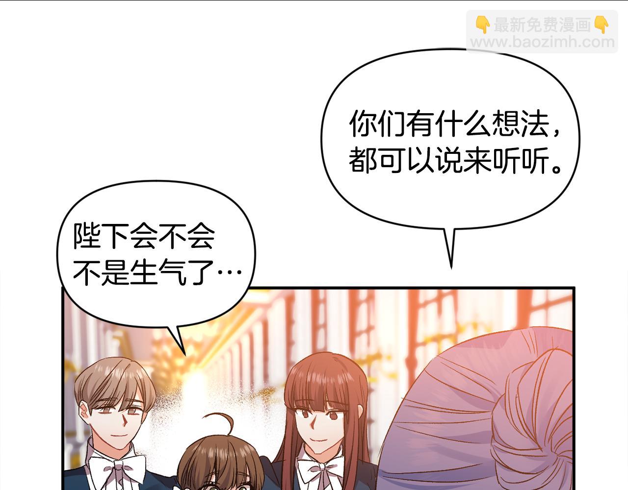 皇帝，讓我吻你入睡 - 第37話 皇帝的煩惱(2/3) - 3