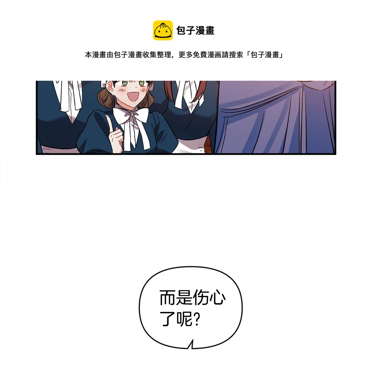 皇帝，讓我吻你入睡 - 第37話 皇帝的煩惱(2/3) - 4